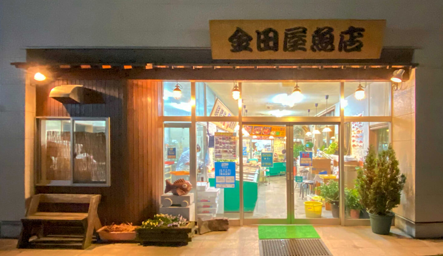金田屋魚店スライド