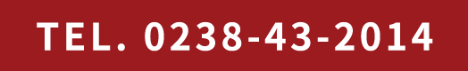 TEL.0238-43-2014